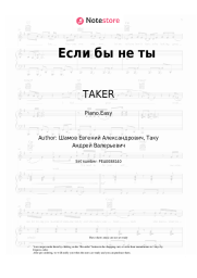 undefined TAKER - Если бы не ты
