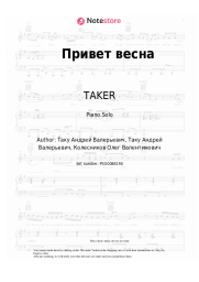 undefined TAKER, LEGOTANKO - Привет весна