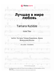undefined Tamara Kutidze - Лучшая в мире любовь