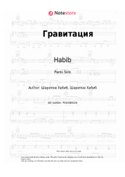 undefined Habib - Гравитация