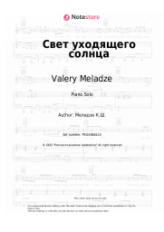 Sheet music, chords Valery Meladze, Vakhtang - Свет уходящего солнца