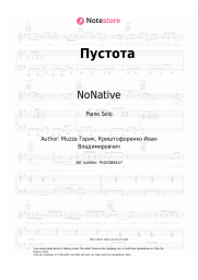 Sheet music, chords NoNative - Пустота