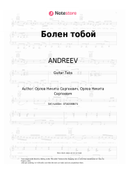undefined ANDREEV - Болен тобой