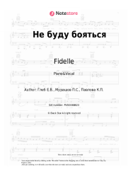 Sheet music, chords Fidelle - Не буду бояться