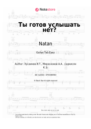 Sheet music, chords Natan, Kristina Si - Ты готов услышать нет?