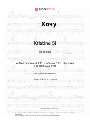 Sheet music, chords Kristina Si - Хочу