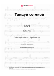 Sheet music, chords KAN - Танцуй со мной