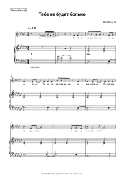 Sheet music, chords Kristina Si - Тебе не будет больно