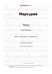 undefined Terry - Меркурий