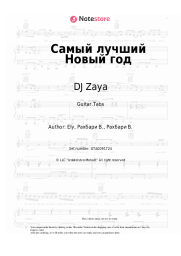 undefined DJ Zaya - Самый лучший Новый год