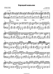 Sheet music, chords Loqiemean - Хороший Мальчик